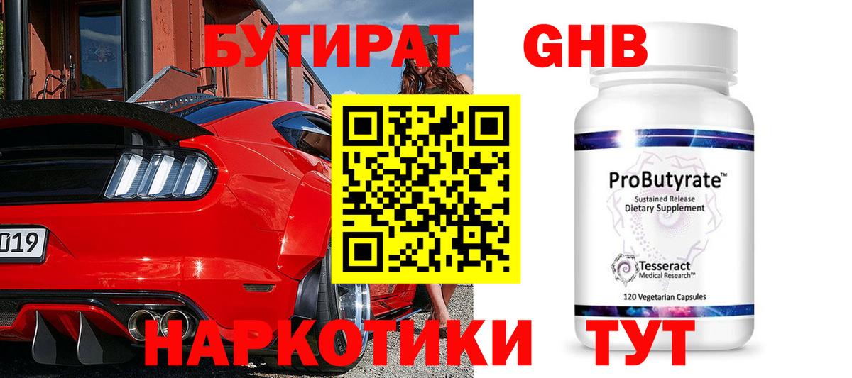 Бутират BDO  Вход с VPN  Рассказово 