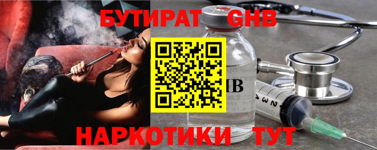 Бутират BDO Рассказово