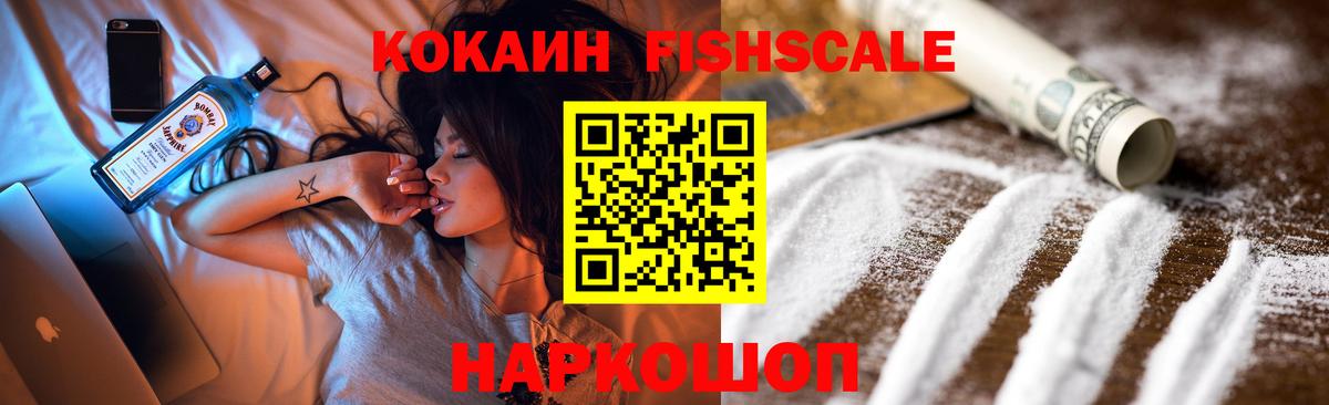 Cocaine FishScale Рассказово
