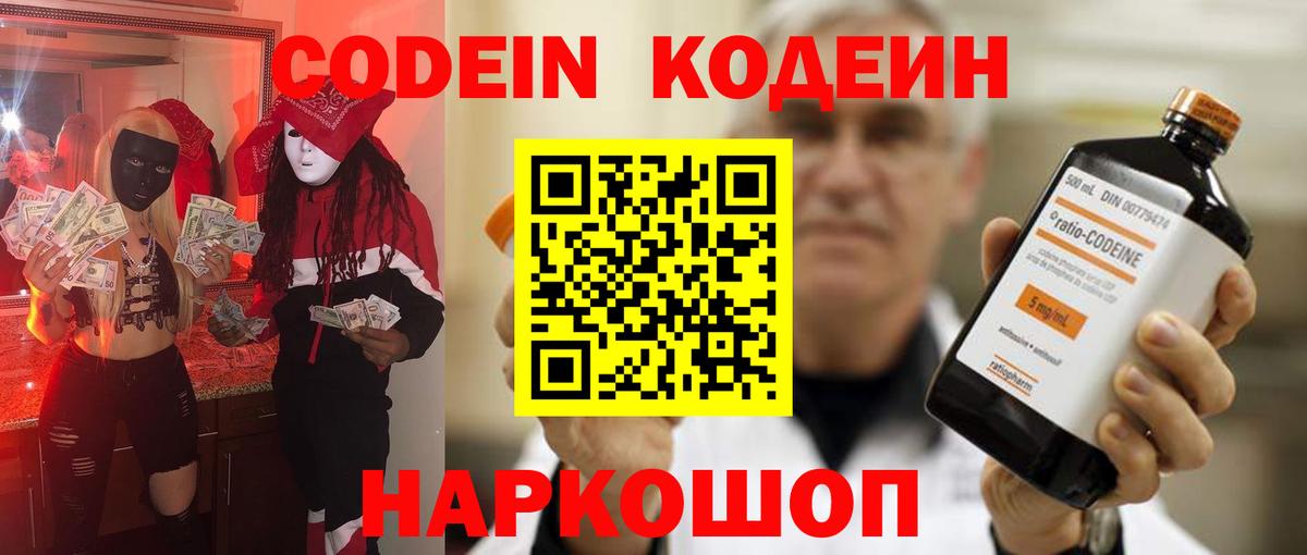Кодеиновый сироп Lean Purple Drank  Кодеин Purple Drank  Вход с VPN  Рассказово 