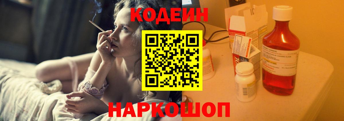 Кодеиновый сироп Lean Purple Drank Рассказово