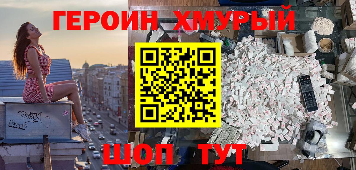 Героин Heroin Рассказово