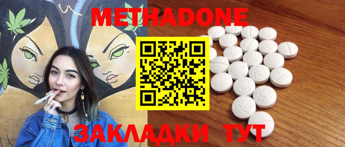МЕТАДОН methadone  Метадон белоснежный  Вход с VPN  Рассказово 