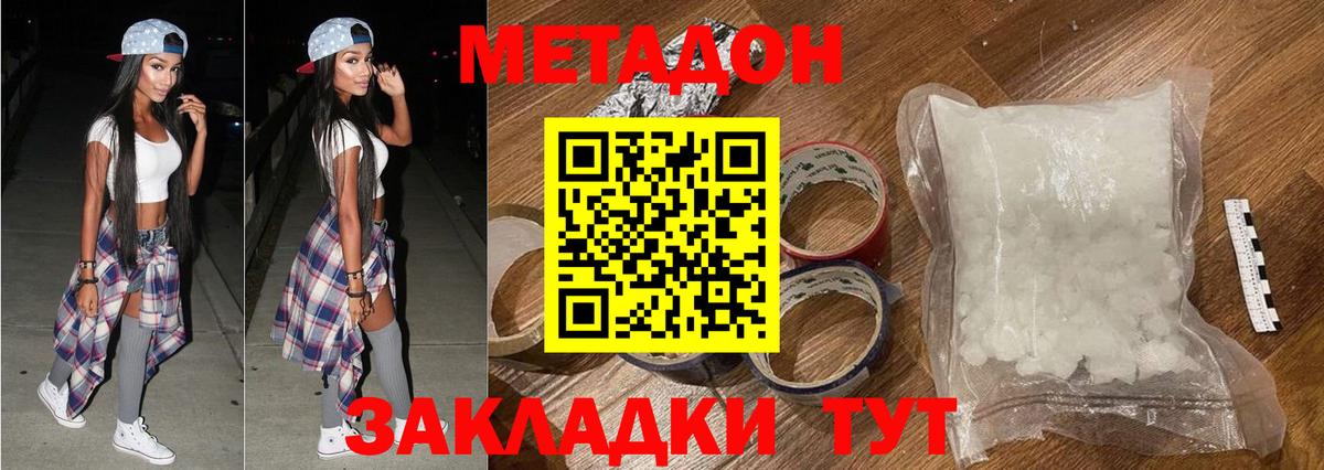 МЕТАДОН белоснежный Рассказово